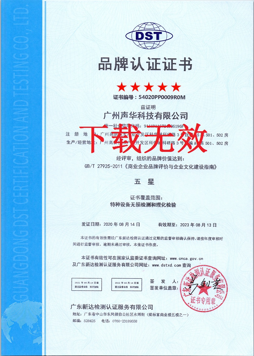 五星级品牌认证证书