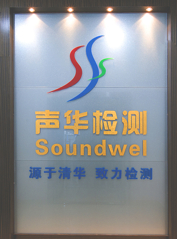 热烈,祝贺,广州,声华,科技,有限公司,2009年