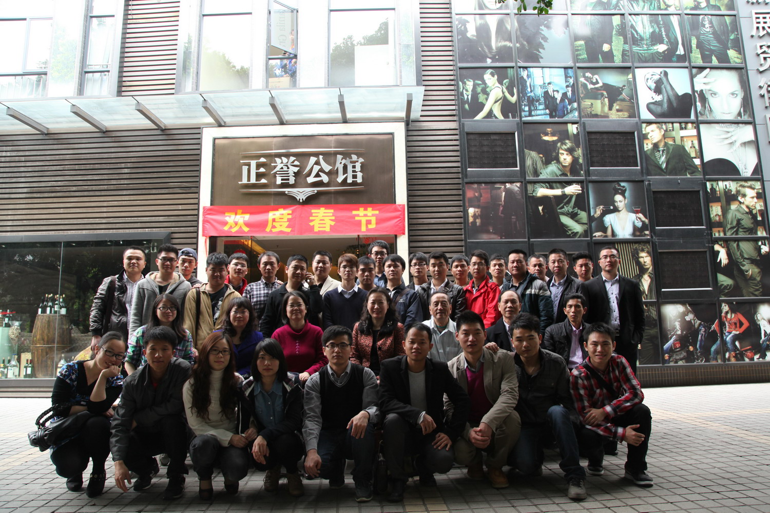 2013春节开工大吉集体照