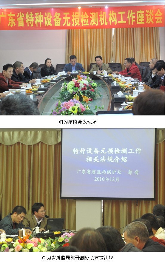 全省特种设备无损检测工作座谈.JPEG