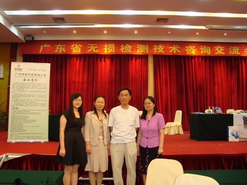 公司,参加,广东省,无损检测,技术咨询,交流会