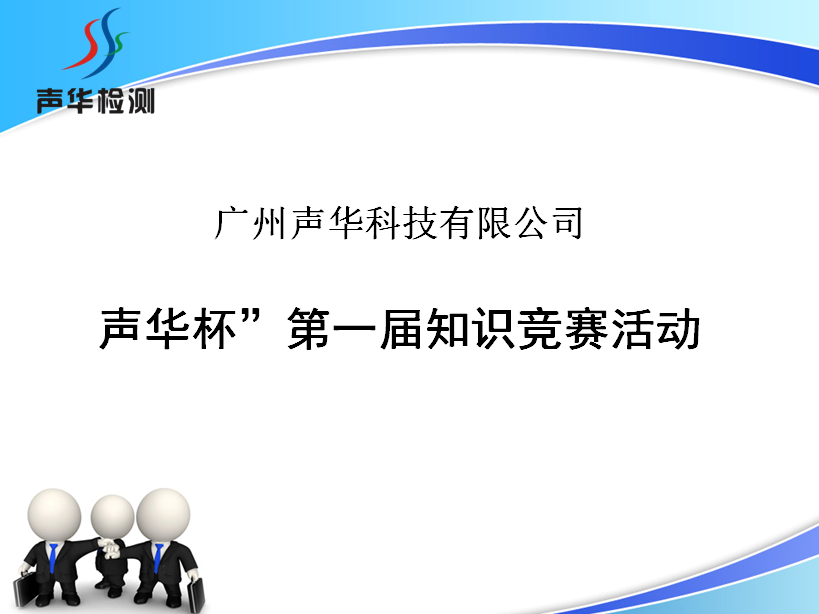 声华杯,&rdquo;,第一届,知识竞赛,成功,举行,广州