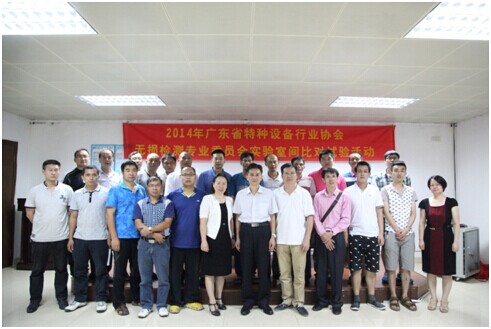 广东省,特种,设备,行业协会,无损检测,专业