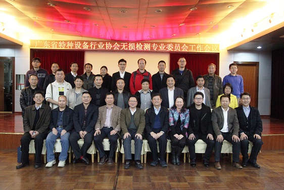 广东省,特种,设备,行业协会,无损检测,专业