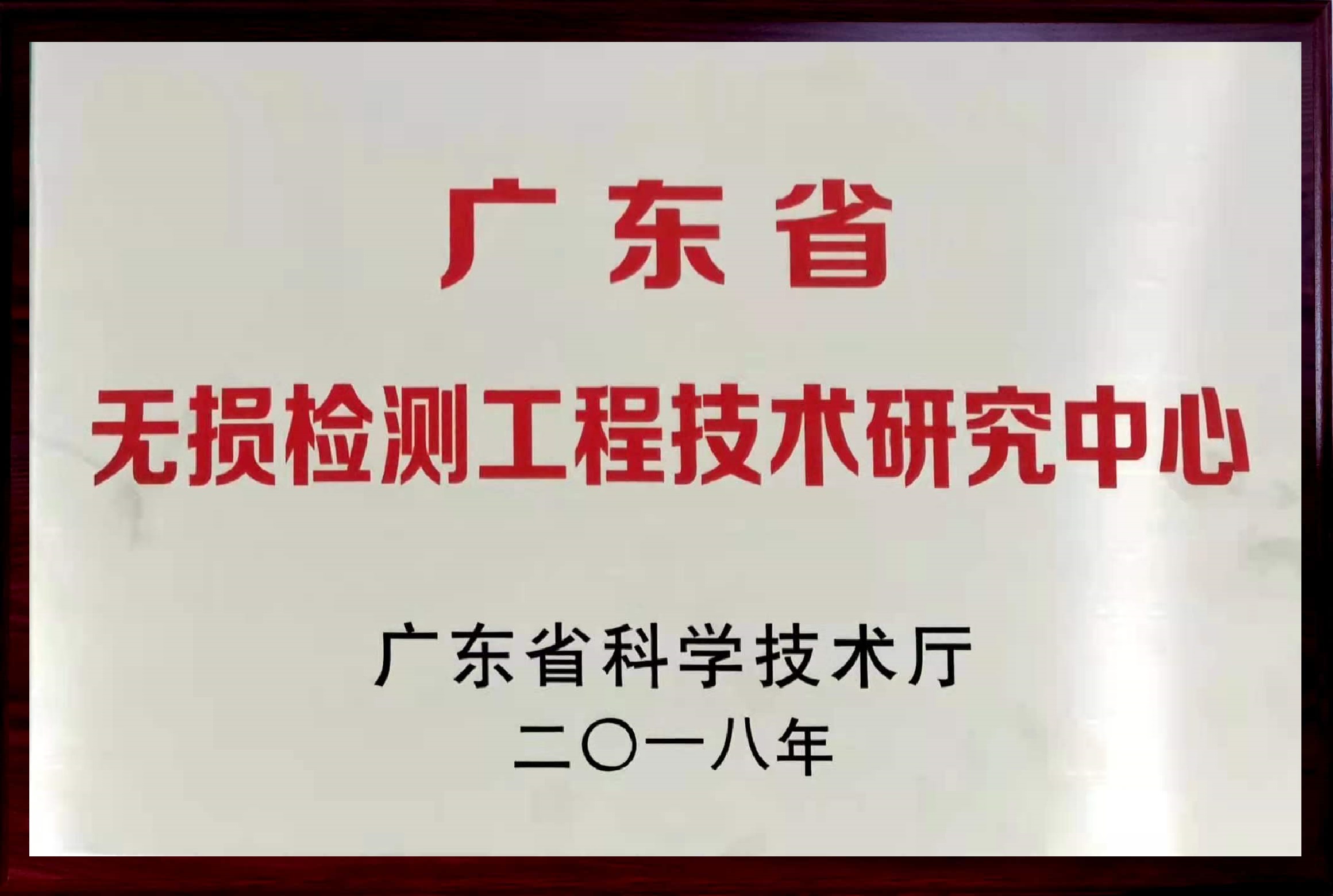热烈,祝贺,我司,被,认,定为,&ldquo;,广东省,近日