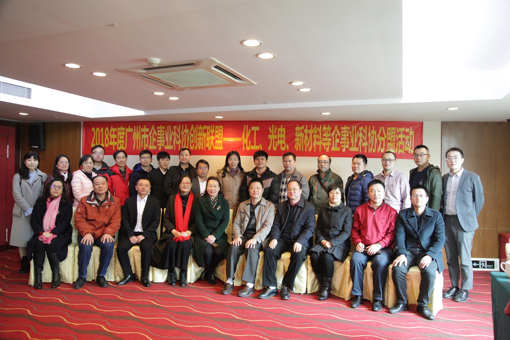 我司,科协,成功,主办,2018,年度,广州市,企事业