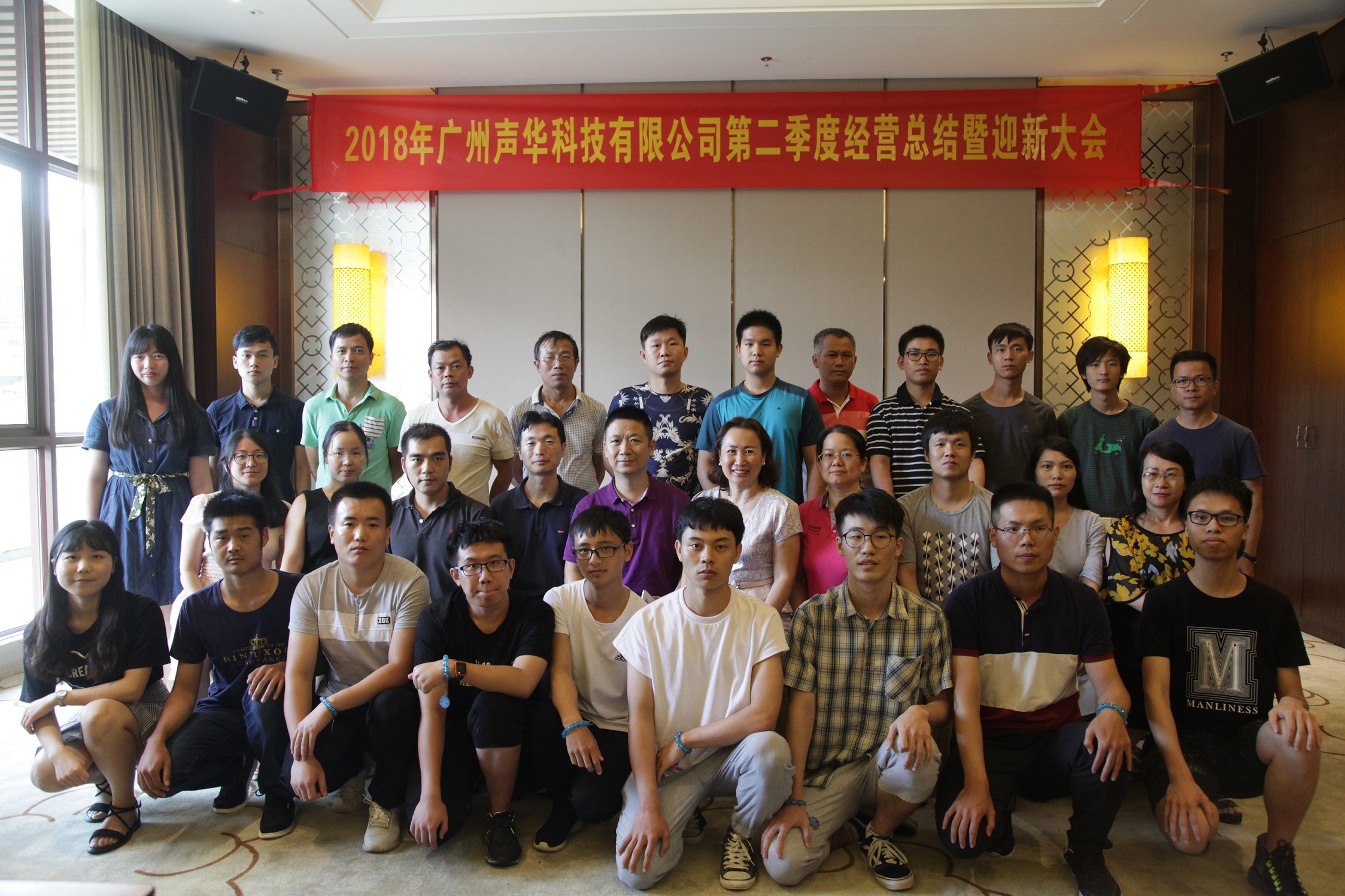 声华,科技,2018年,第二季度,经营,总结,暨,迎新