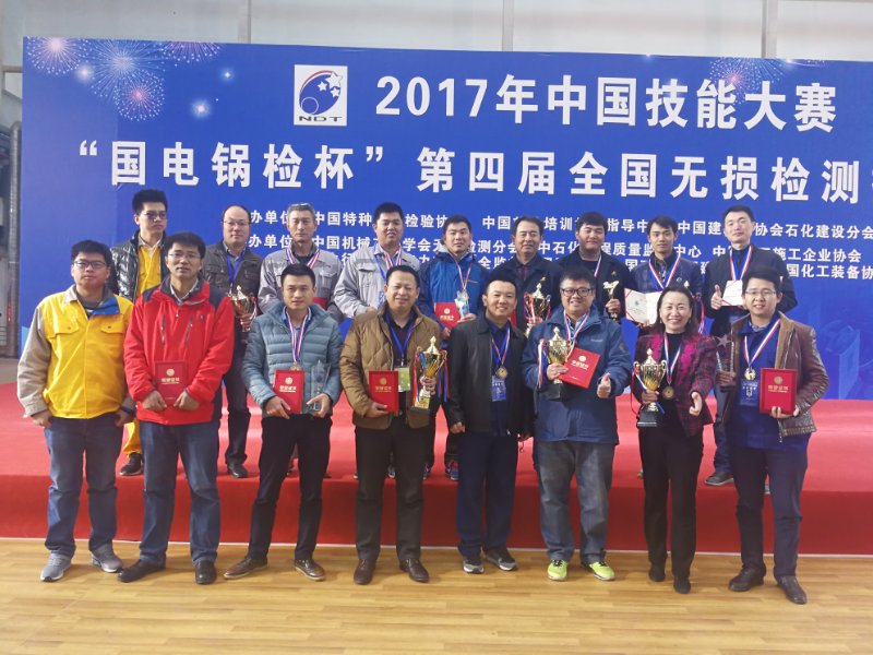 2017,年中国,技能,大赛,&mdash;,&ldquo;,国电锅检杯,&rdquo;