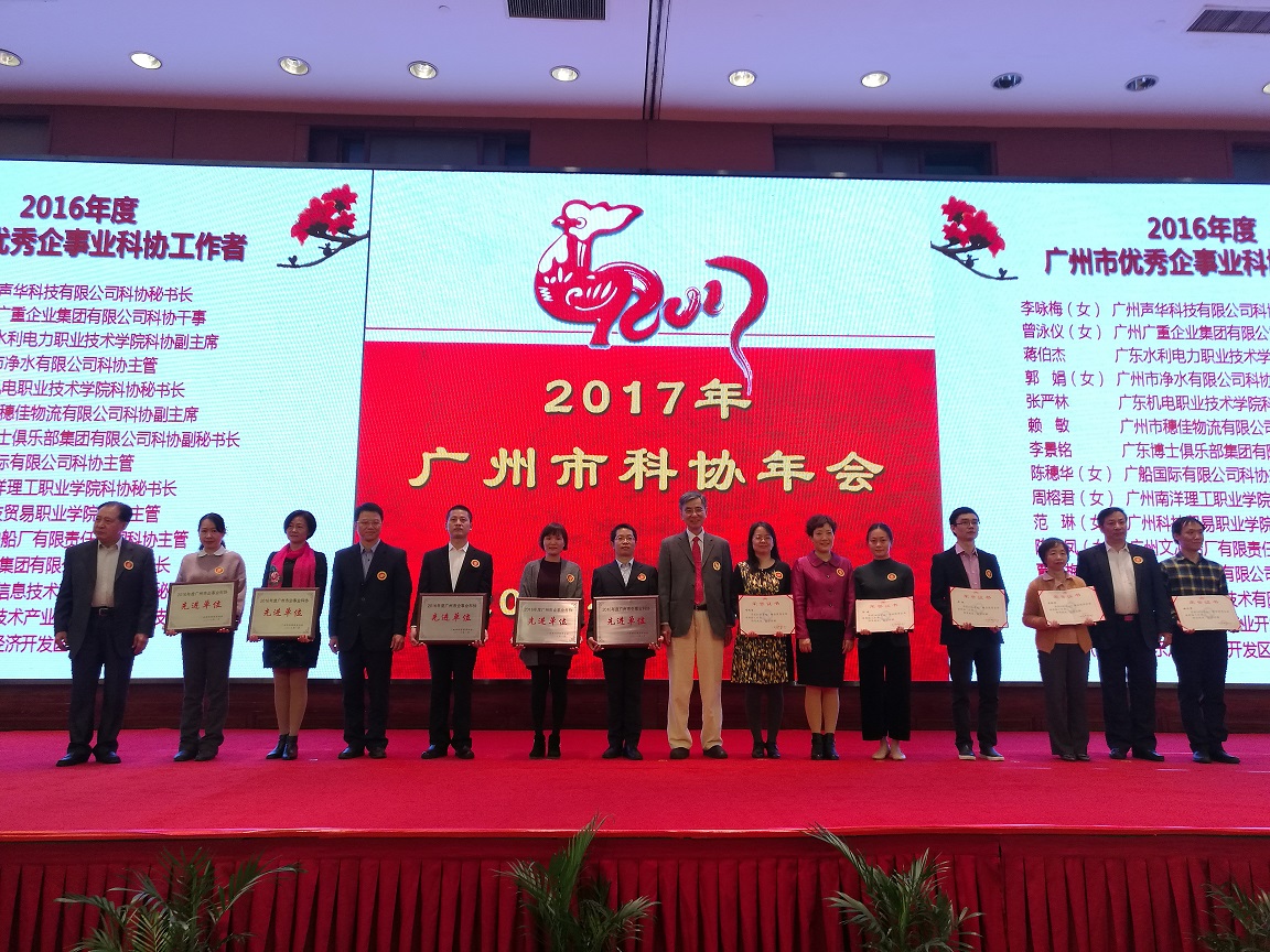 我司,被,广州市,科协,授予,&ldquo;,先进,企事业,&rdquo;