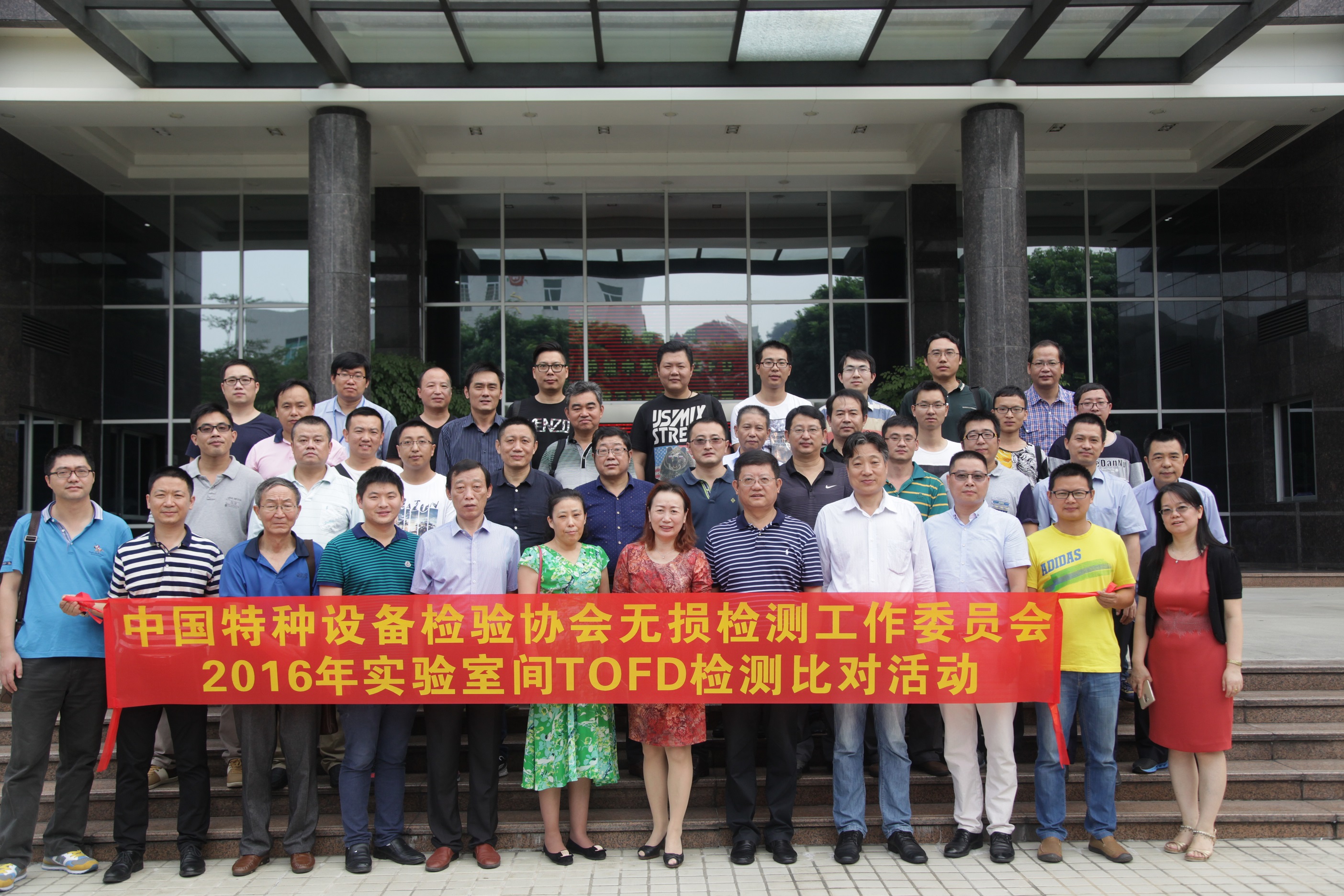 我司,承办,中特,协,2016年,TOFD,检测,实验室,间