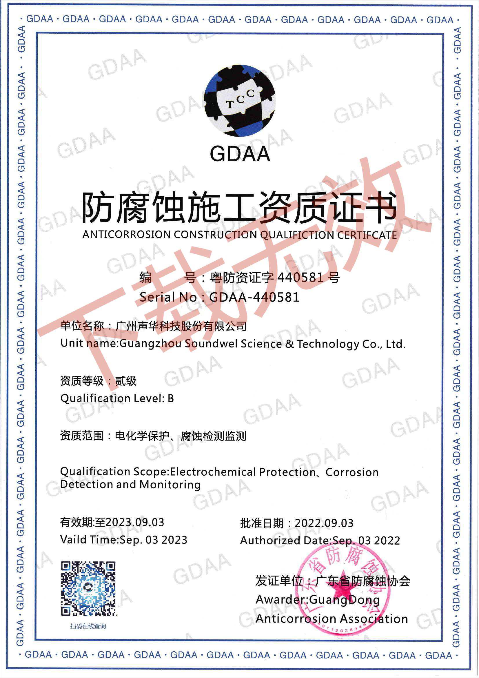 热烈祝贺我司取得&ldquo;防腐蚀施工资质证书&rdquo;