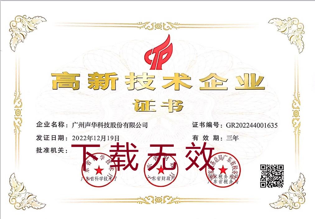 恭喜公司获颁&ldquo;高新技术企业&rdquo;证书