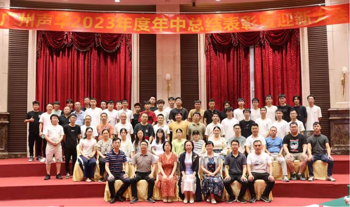 2023年度年中总结表彰暨迎新大会